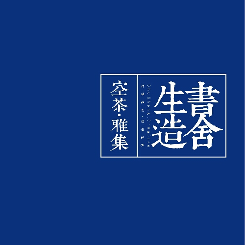 書生乙安|書生造[空空]